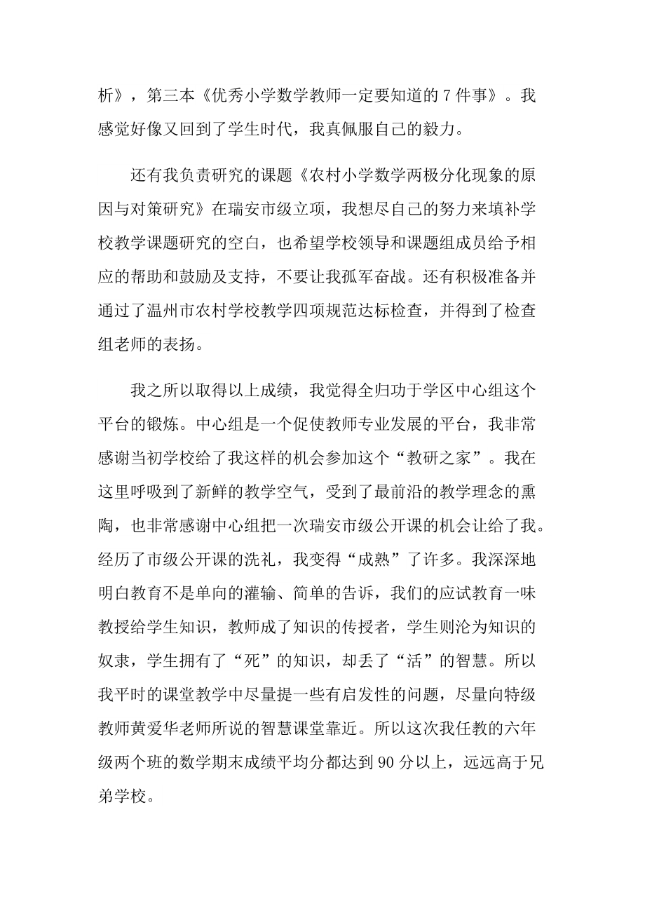 教师期末工作总结精选2022.doc_第2页