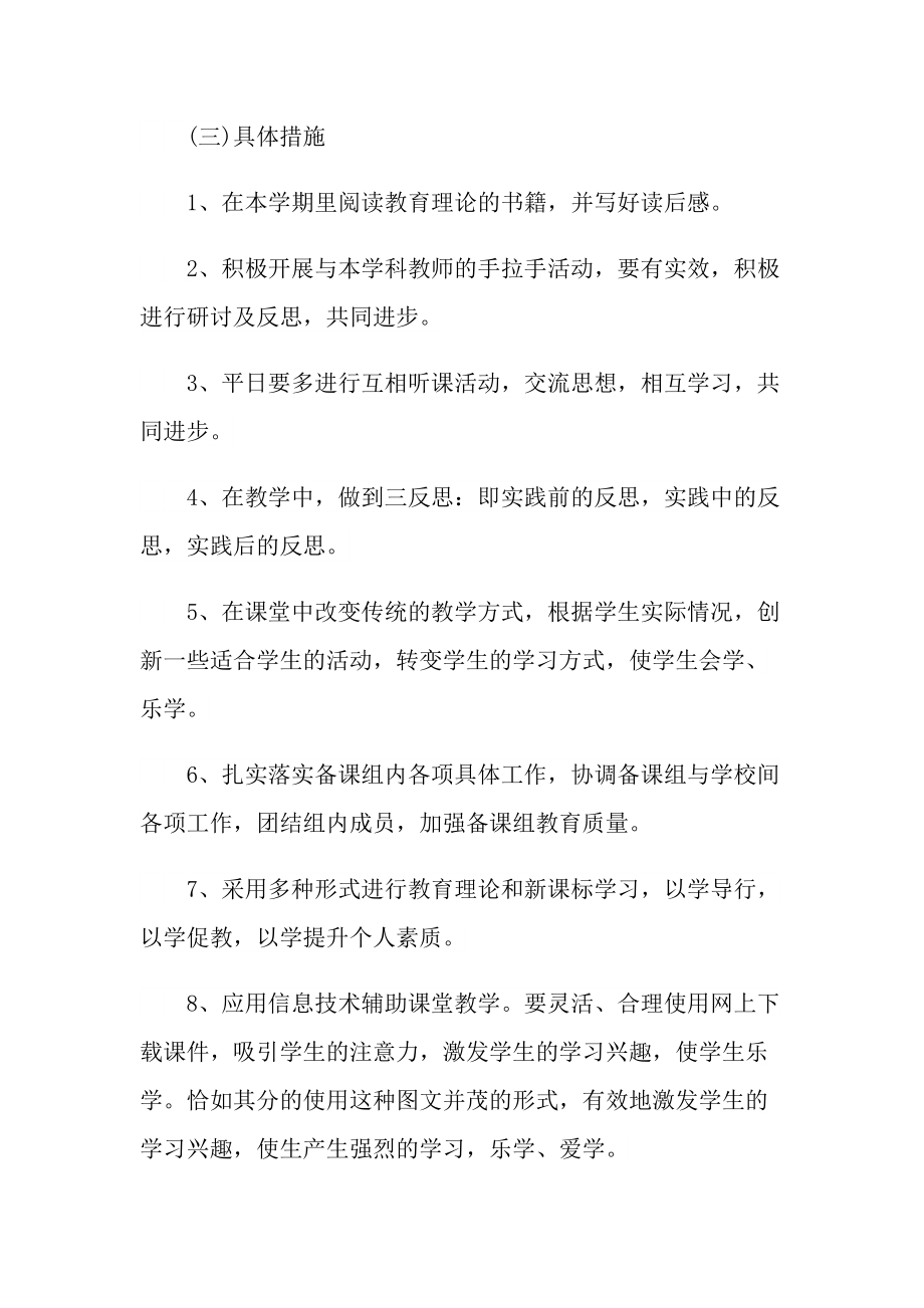 教师年度工作个人计划.doc_第2页