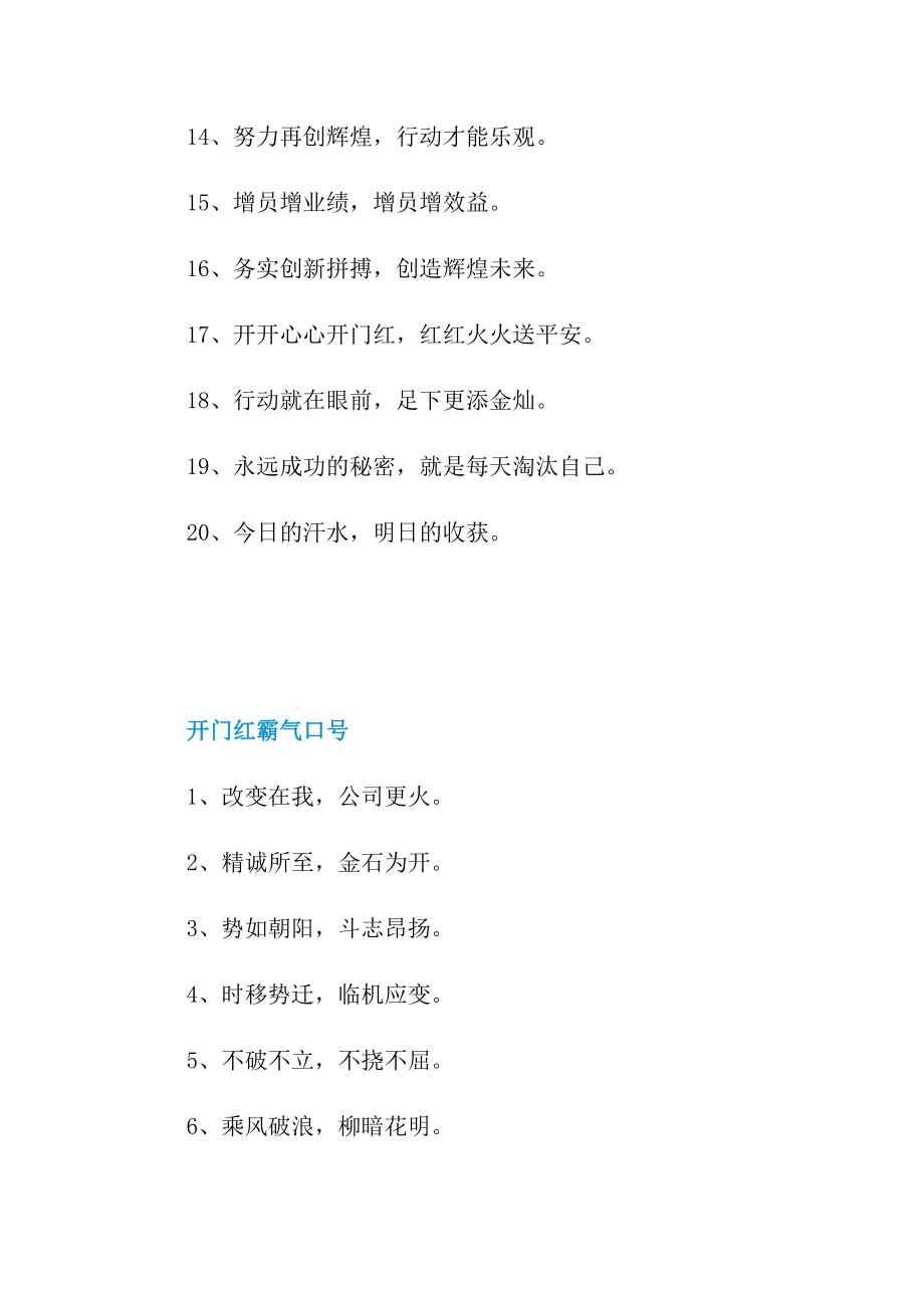 虎年激励开门红口号110句.doc_第2页