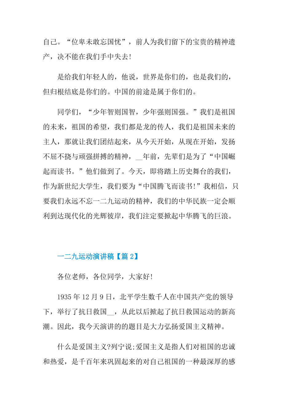 2021一二九运动演讲稿精选范文.doc_第2页