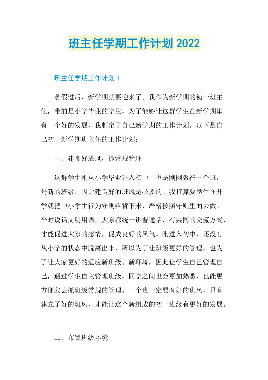 班主任学期工作计划2022.doc_第1页