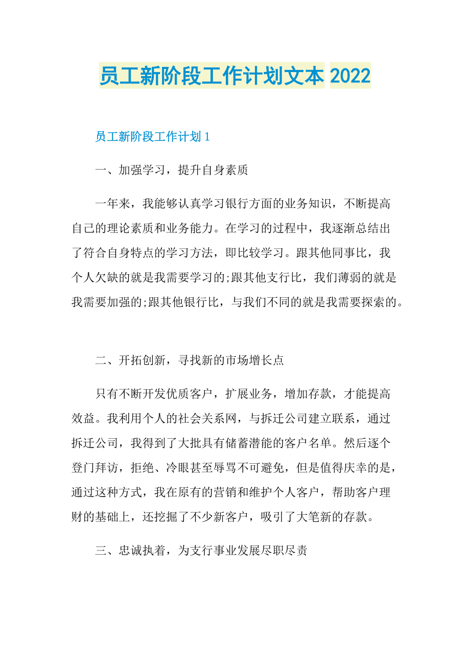 员工新阶段工作计划文本2022.doc_第1页