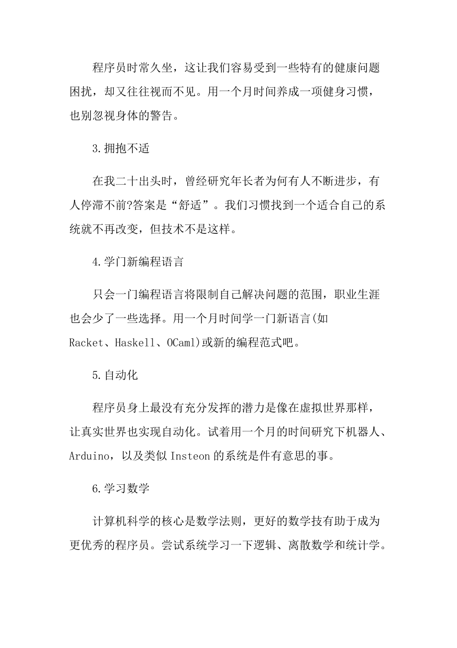 员工新阶段工作计划文本2022.doc_第3页