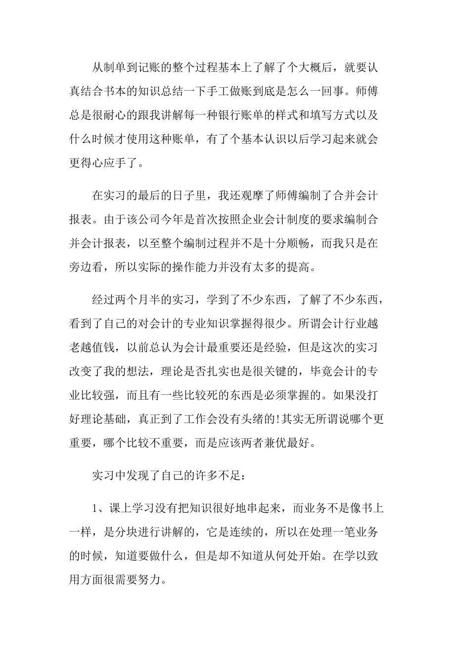 公司会计实习工作总结5篇.doc_第3页