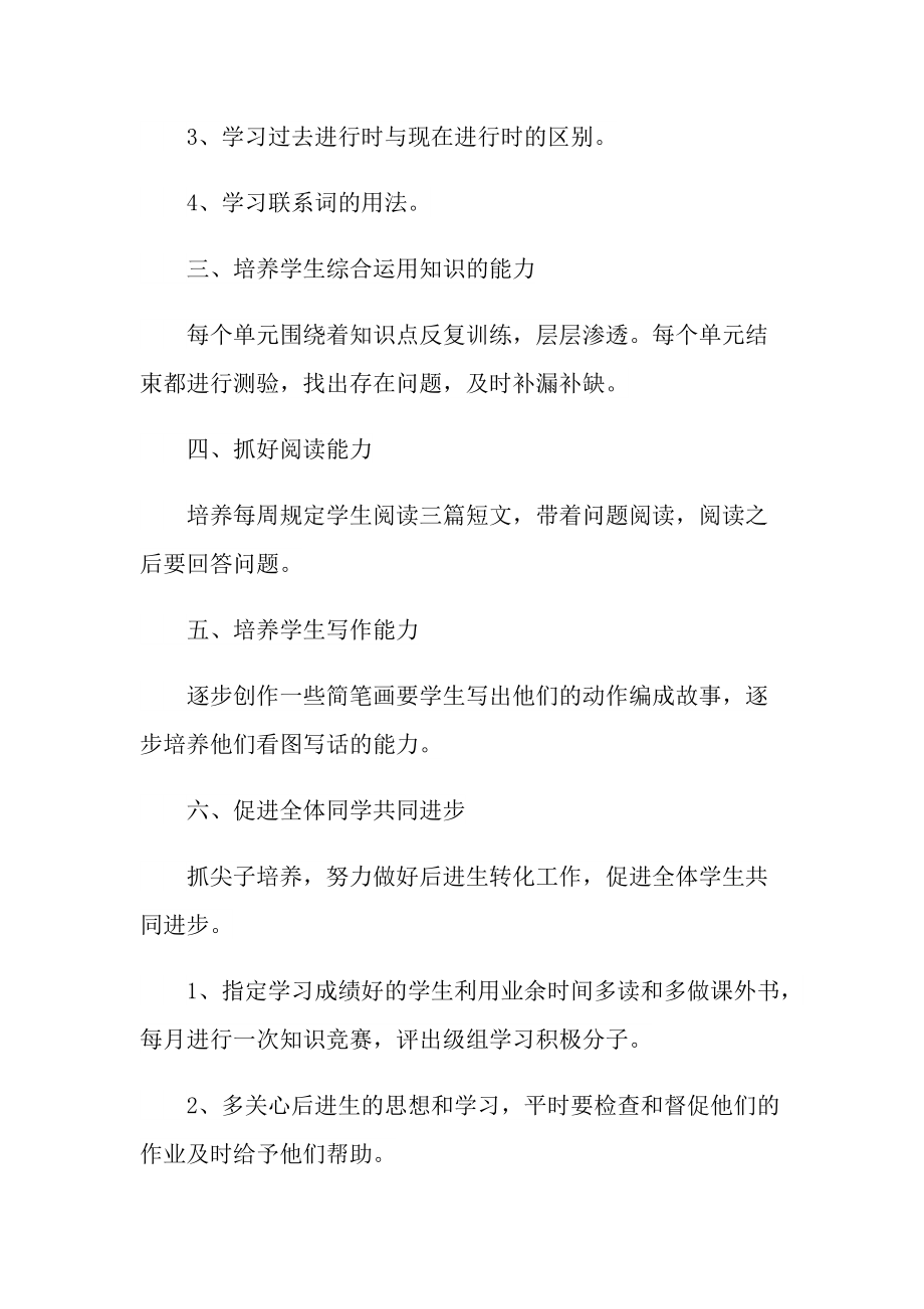 初一教师学期教学计划模板五篇.doc_第2页