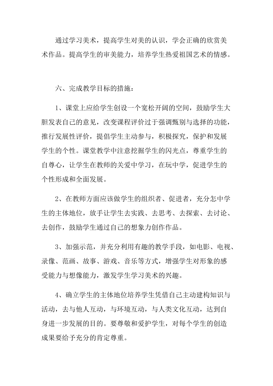 五年级教师教学计划五篇模板.doc_第3页