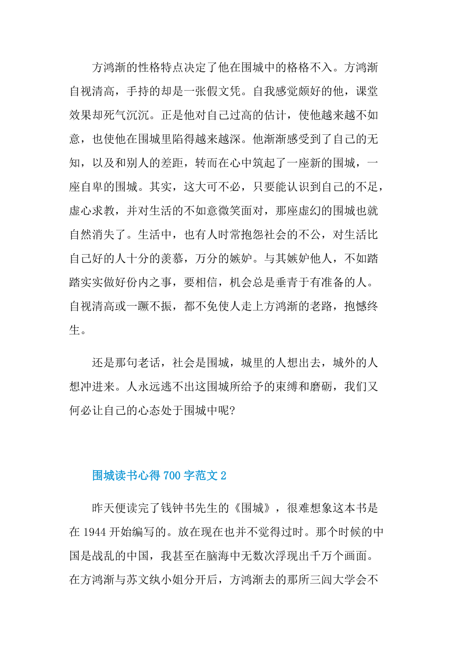 围城读书心得700字范文.doc_第2页