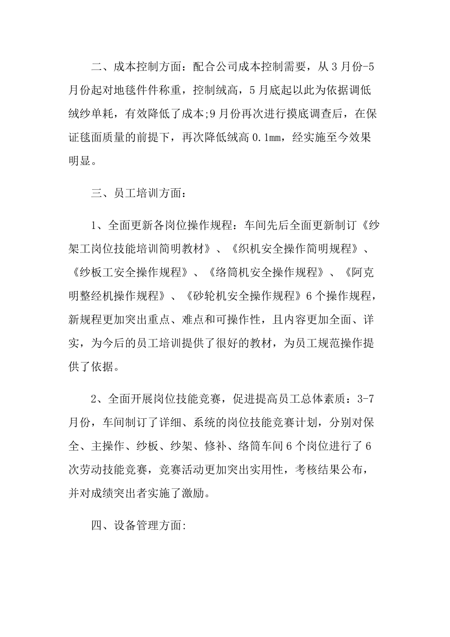 员工职位工作阶段计划范本2022.doc_第2页