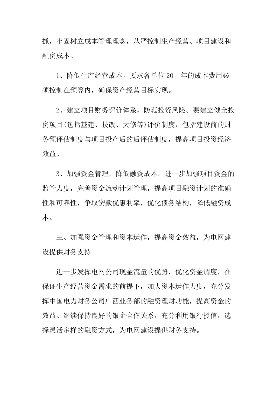 公司财务下半年工作计划怎么写.doc_第2页