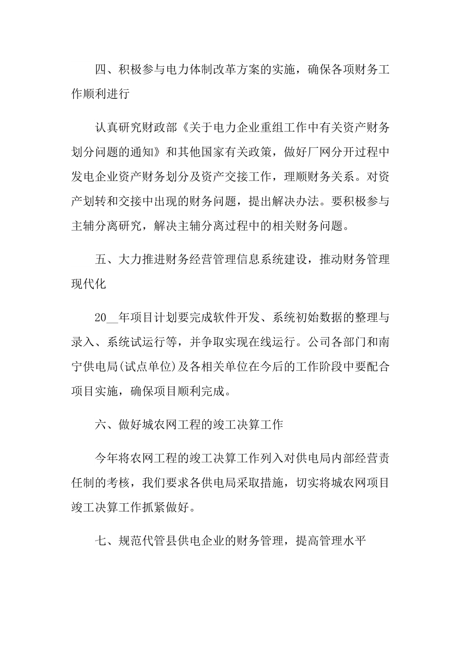 公司财务下半年工作计划怎么写.doc_第3页