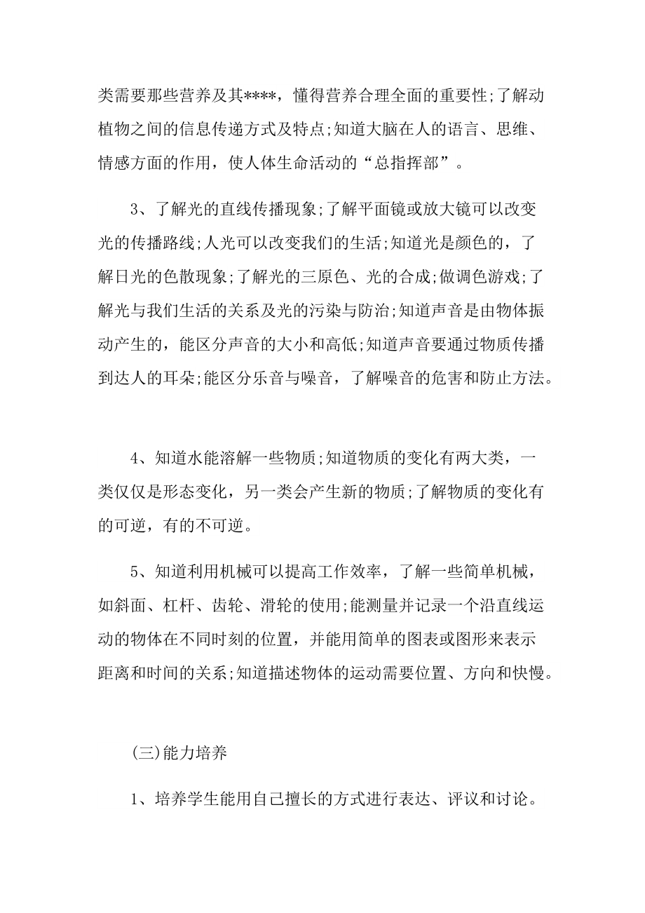 优秀教师教学工作计划五篇2022.doc_第2页