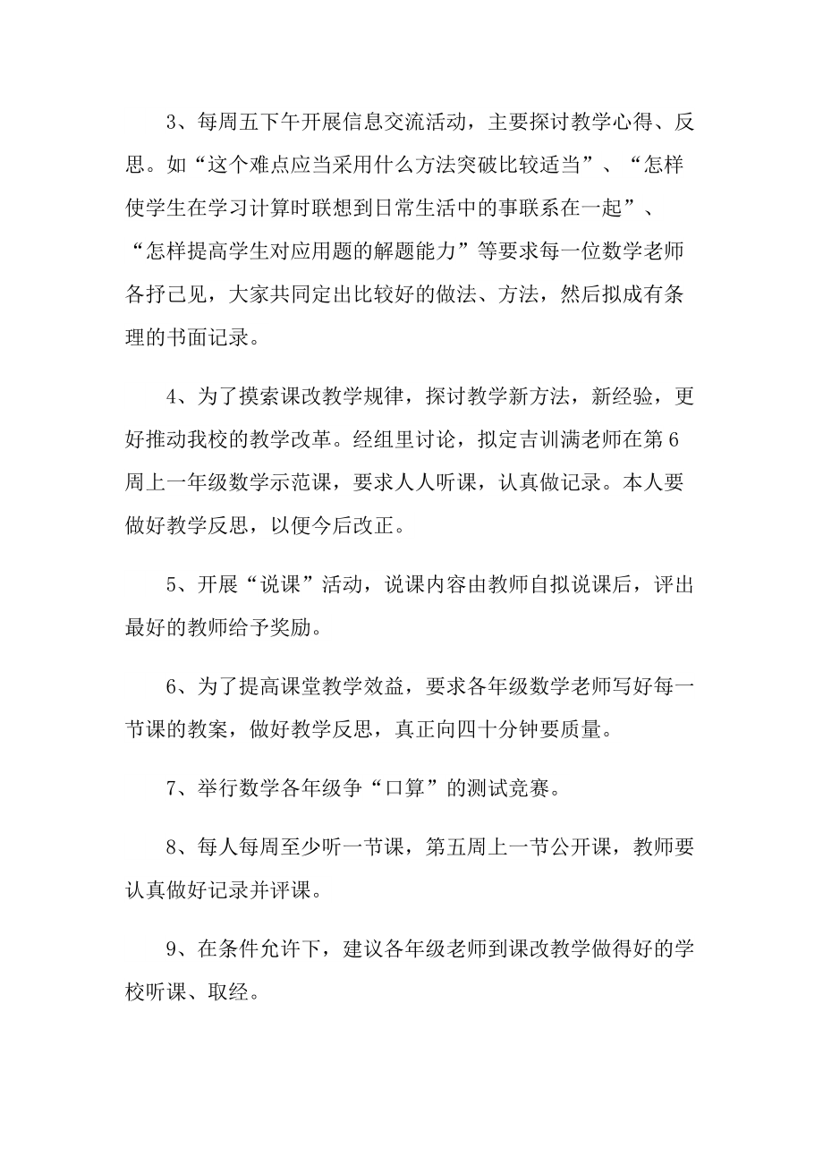 2022教师教学工作计划万能范本.doc_第2页