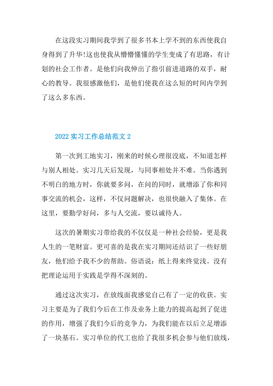 2022实习工作总结范文（10篇）.doc_第3页