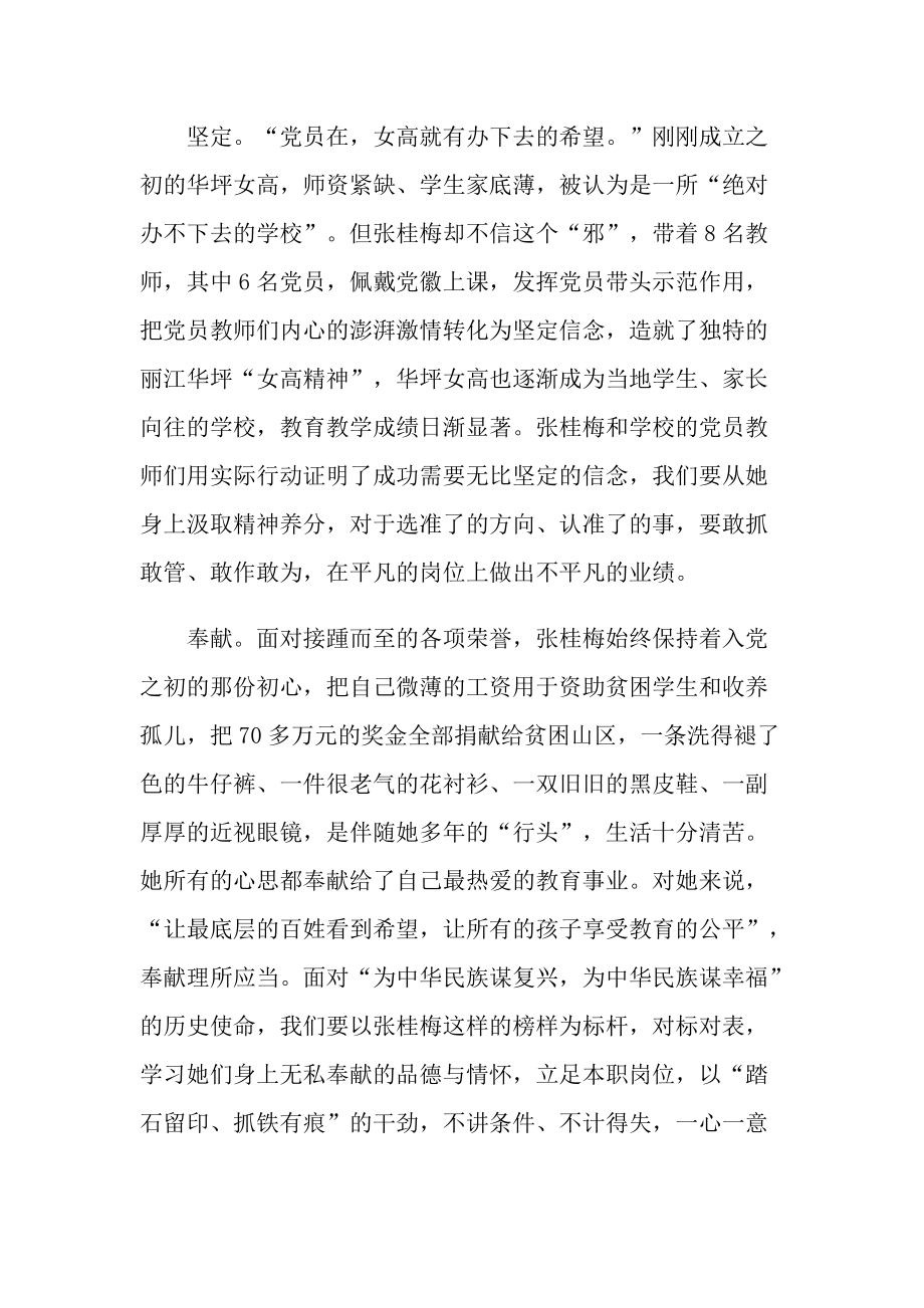 央视榜样六学习优秀心得范文.doc_第2页