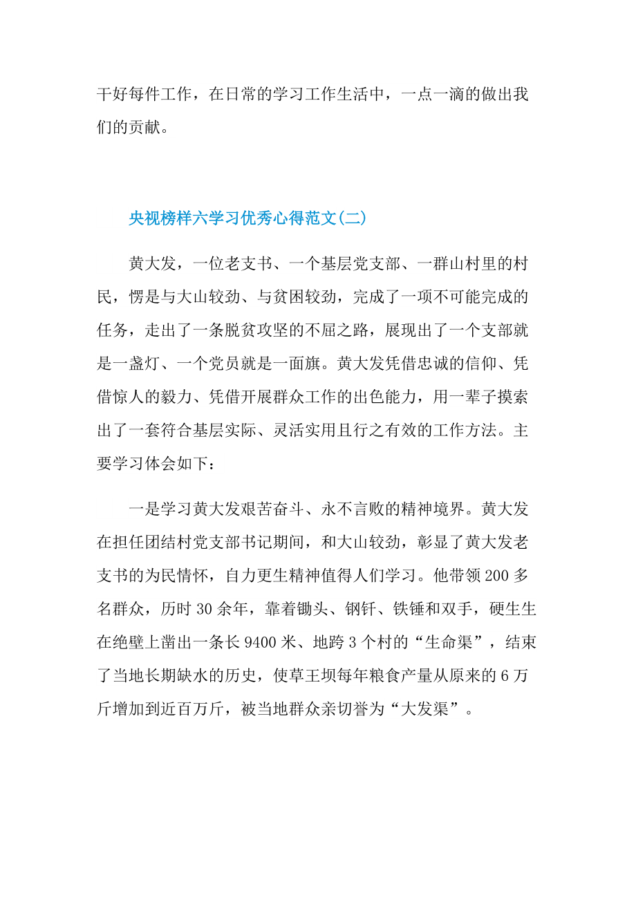 央视榜样六学习优秀心得范文.doc_第3页