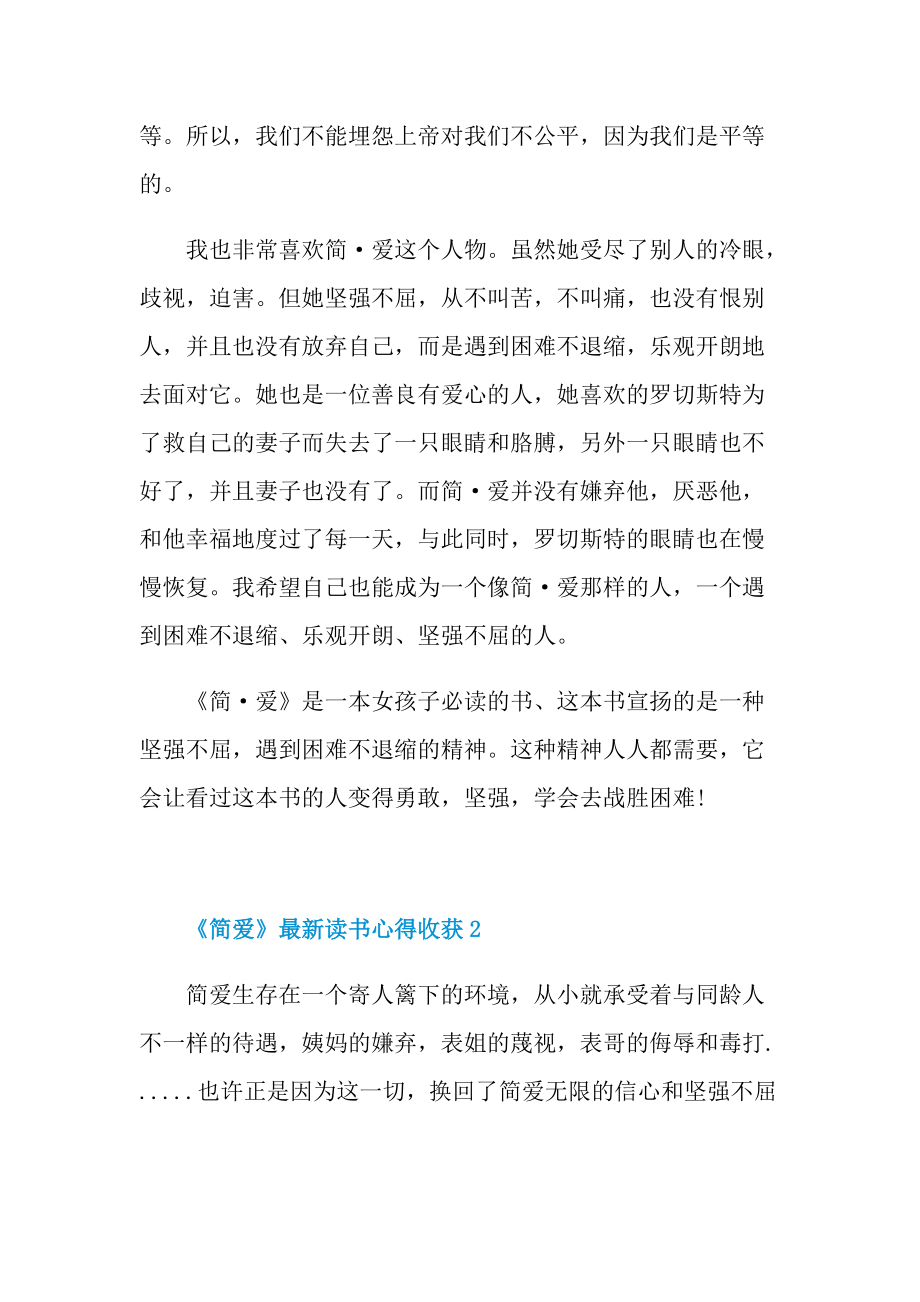 《简爱》最新读书心得收获文本.doc_第2页