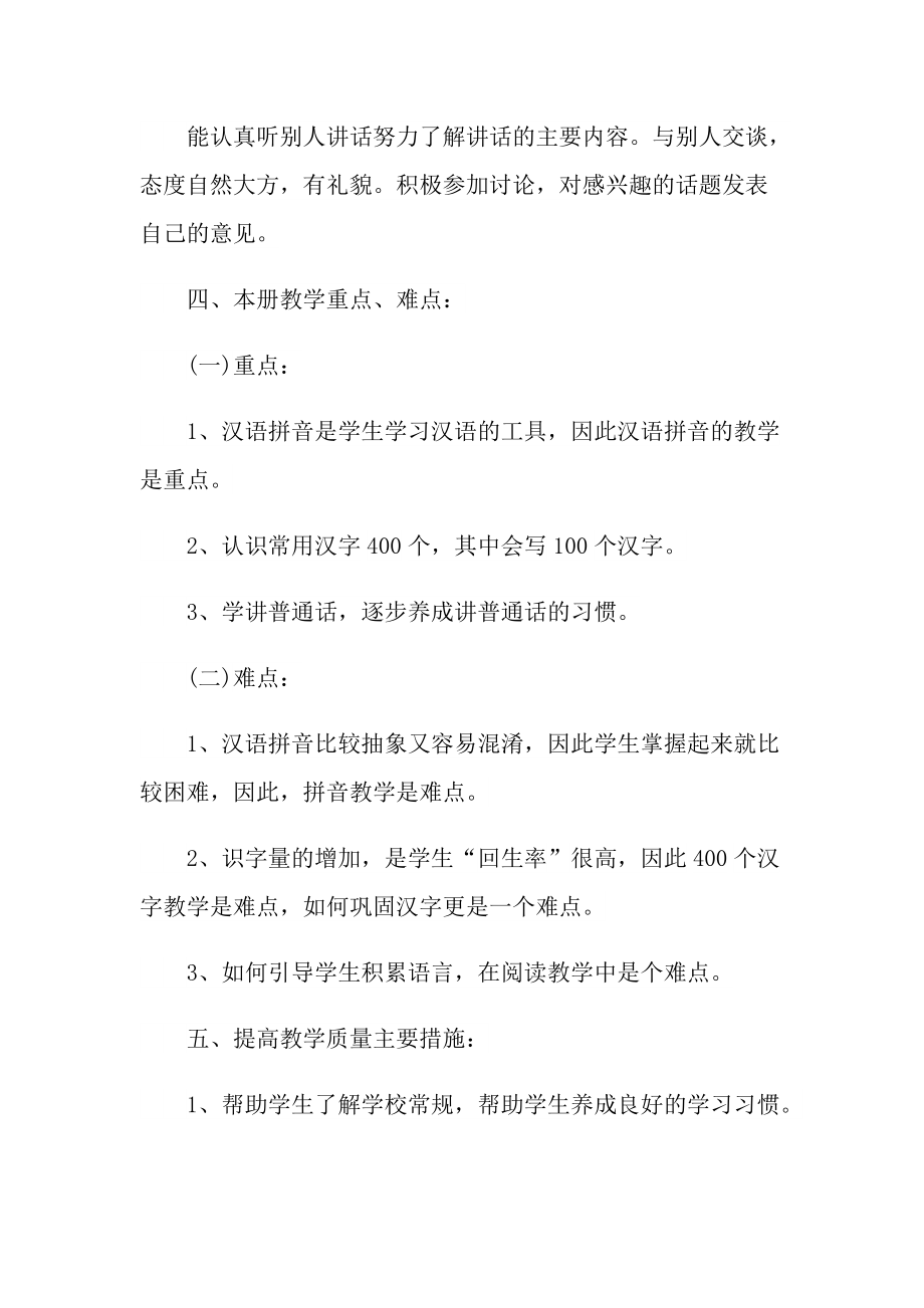 语文老师年度教学计划五篇范文.doc_第3页