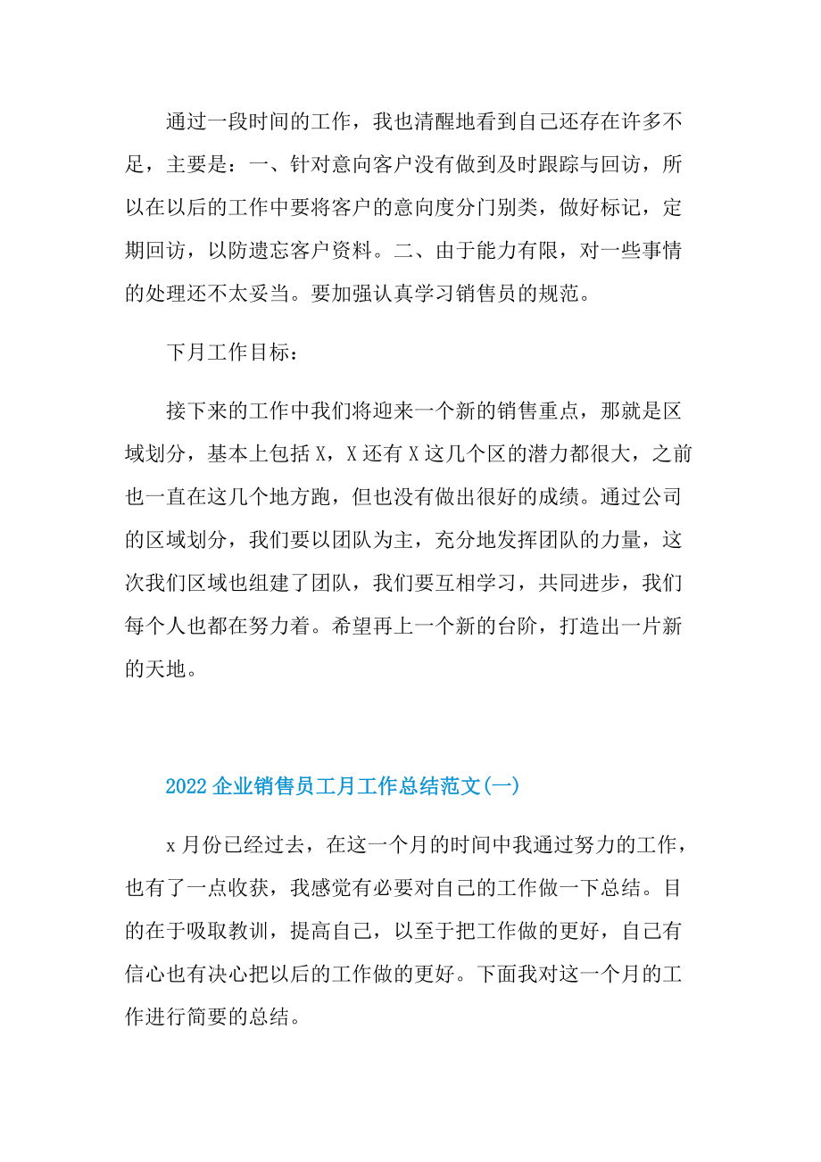 2022企业销售员工一月工作总结范文.doc_第2页