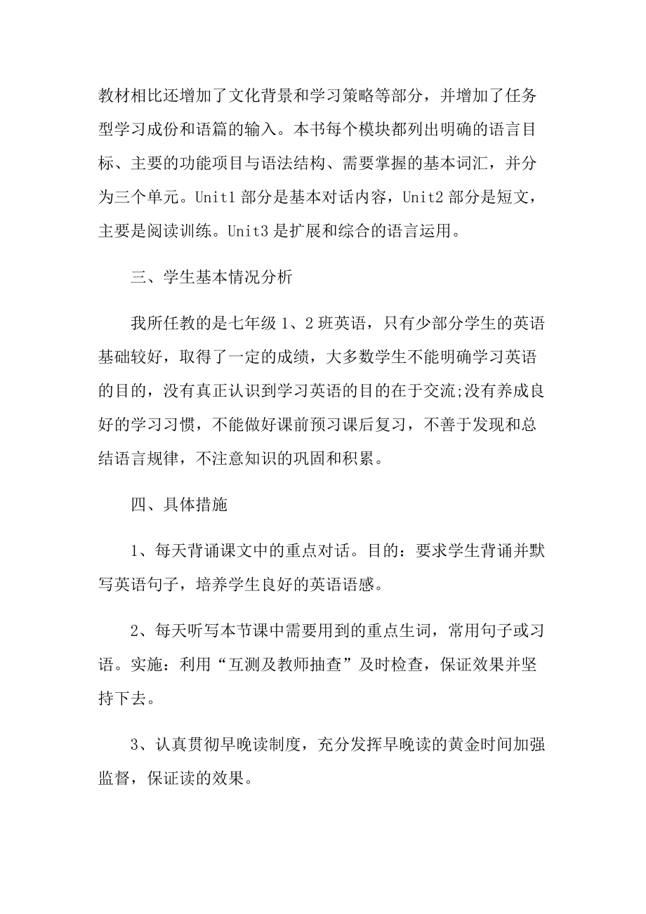 英语教师教学工作计划格式5篇.doc_第2页