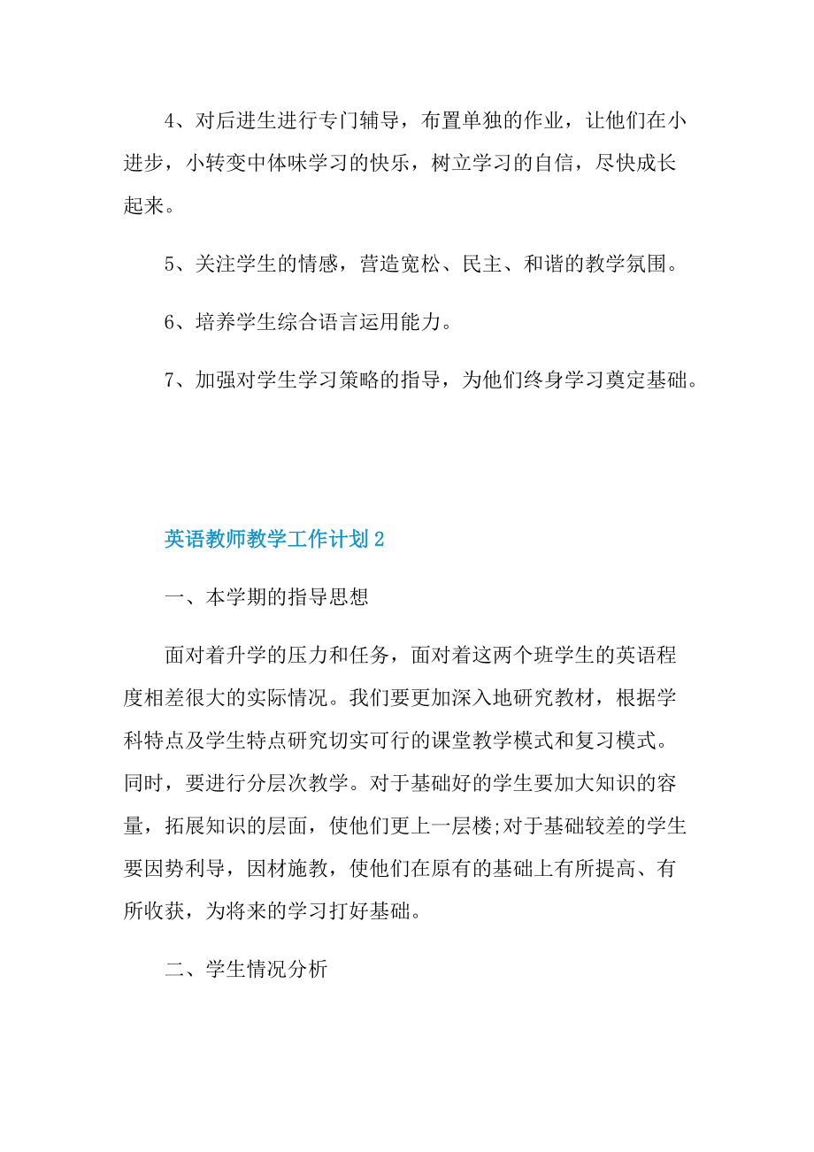 英语教师教学工作计划格式5篇.doc_第3页