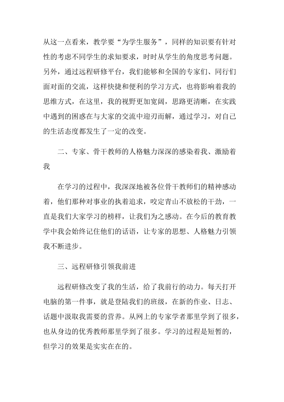 教师研修心得体会模板范例10篇.doc_第2页