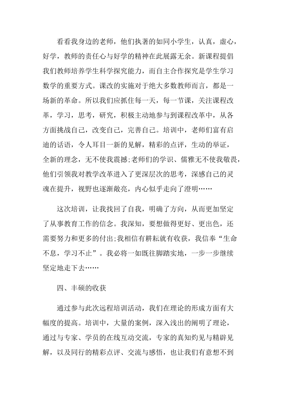 教师研修心得体会模板范例10篇.doc_第3页