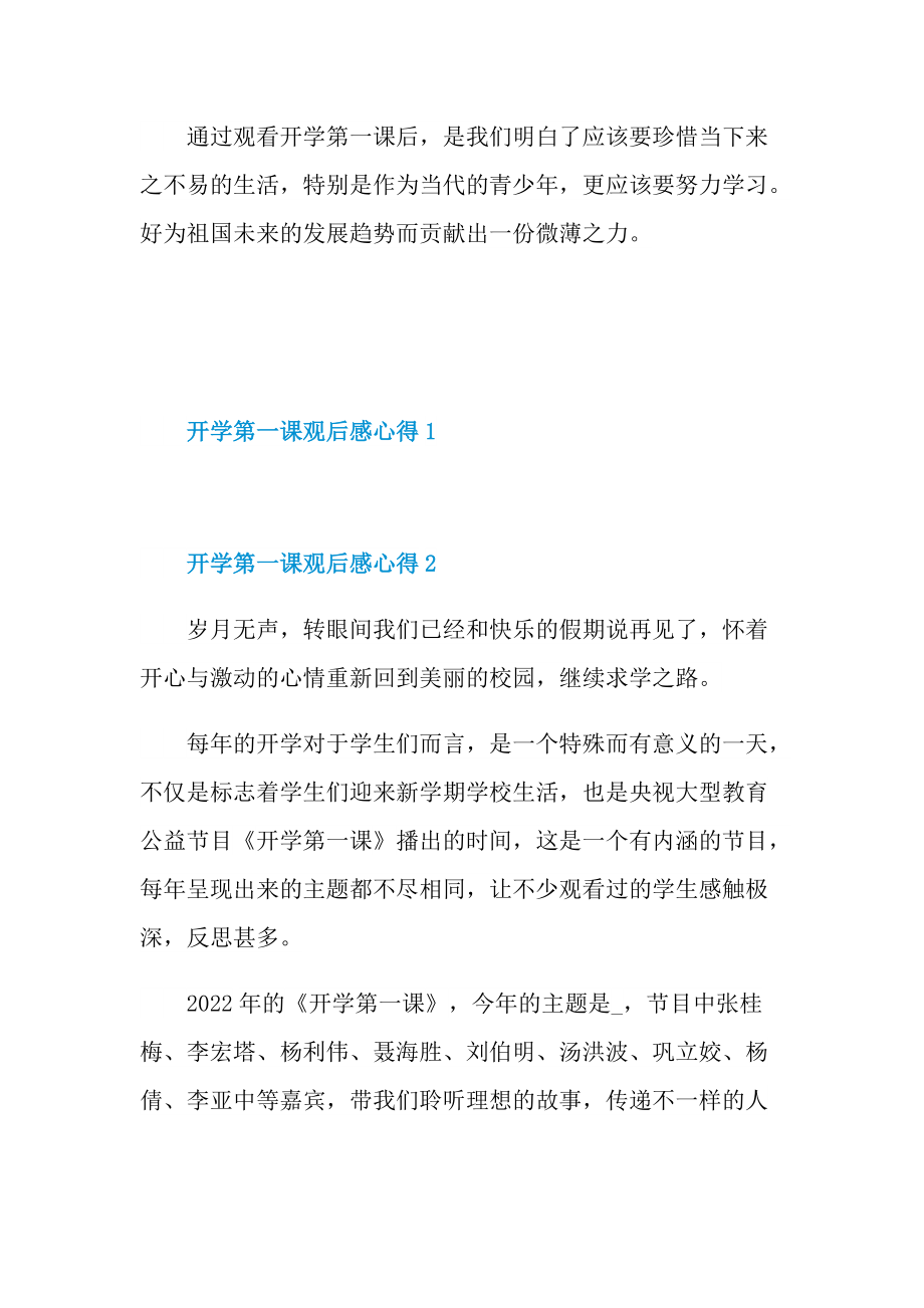 开学第一课观后感心得2022.doc_第2页