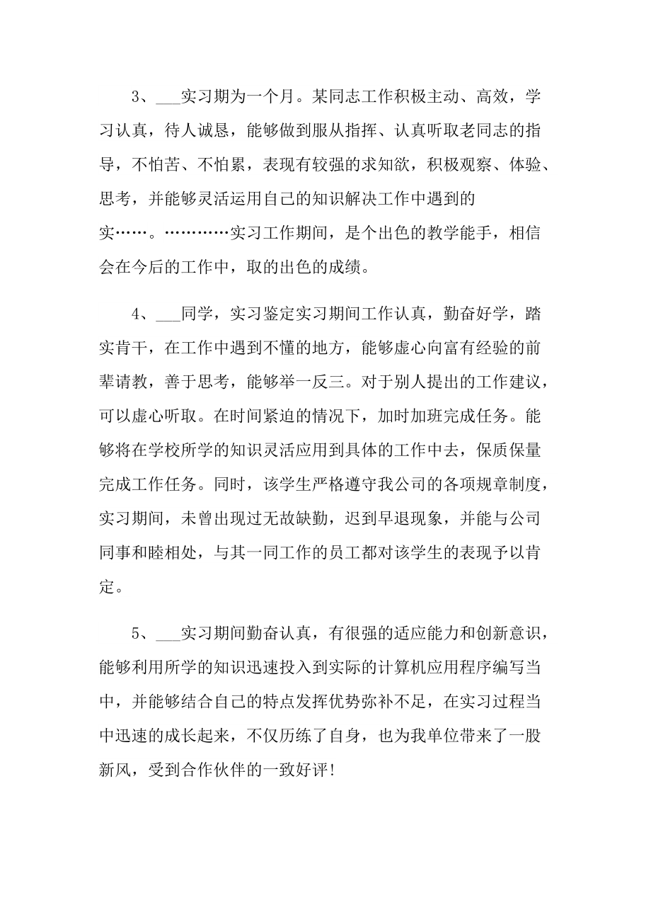 常用的年终总结考核评语精选五篇.doc_第2页