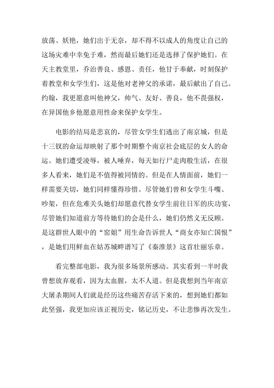 金陵十三钗观后感心得体会精选5篇.doc_第2页