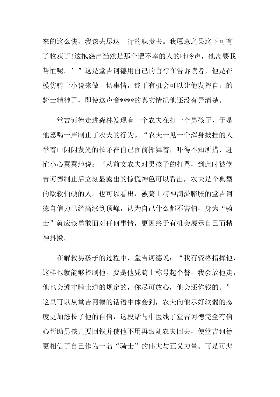 2022堂吉诃德阅读心得体会.doc_第2页