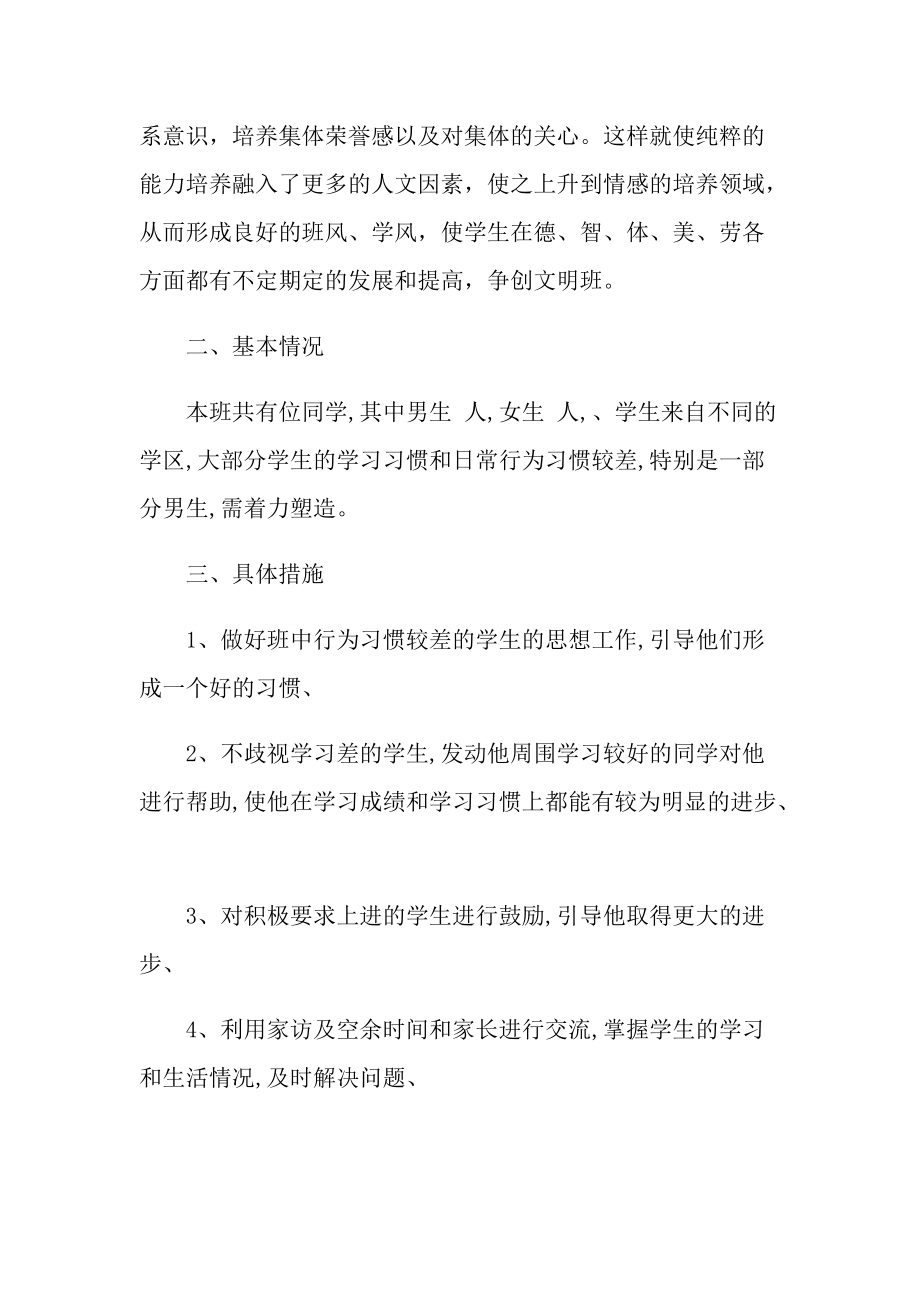 班主任工作计划模板最新.doc_第2页