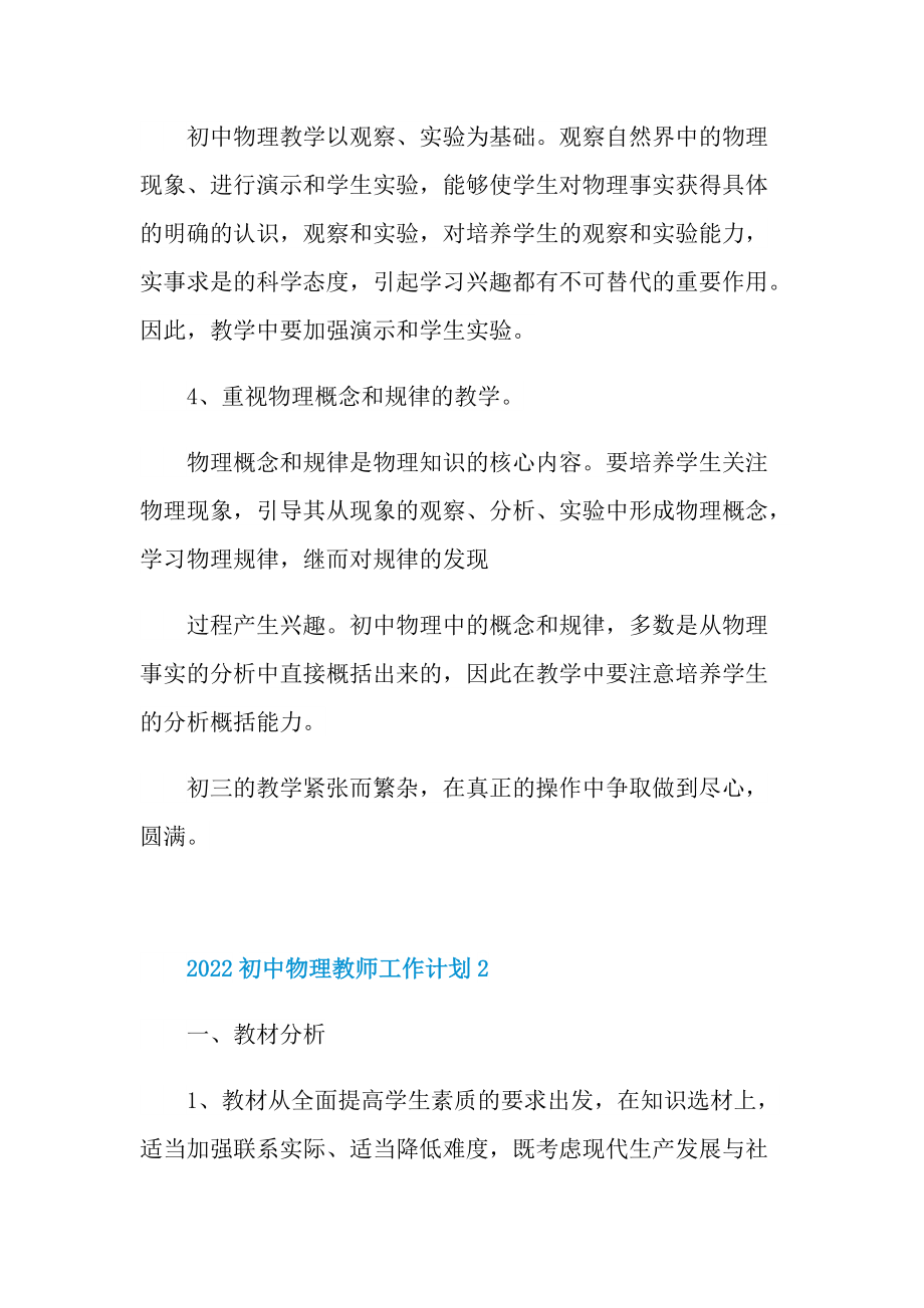 2022初中物理教师工作计划.doc_第3页