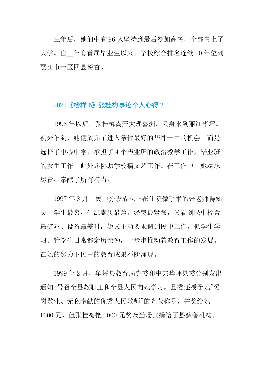 2021《榜样6》张桂梅事迹个人心得（5篇）.doc_第3页