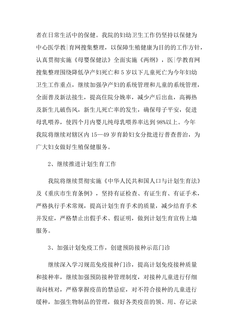 医师年度工作计划五篇范文.doc_第2页