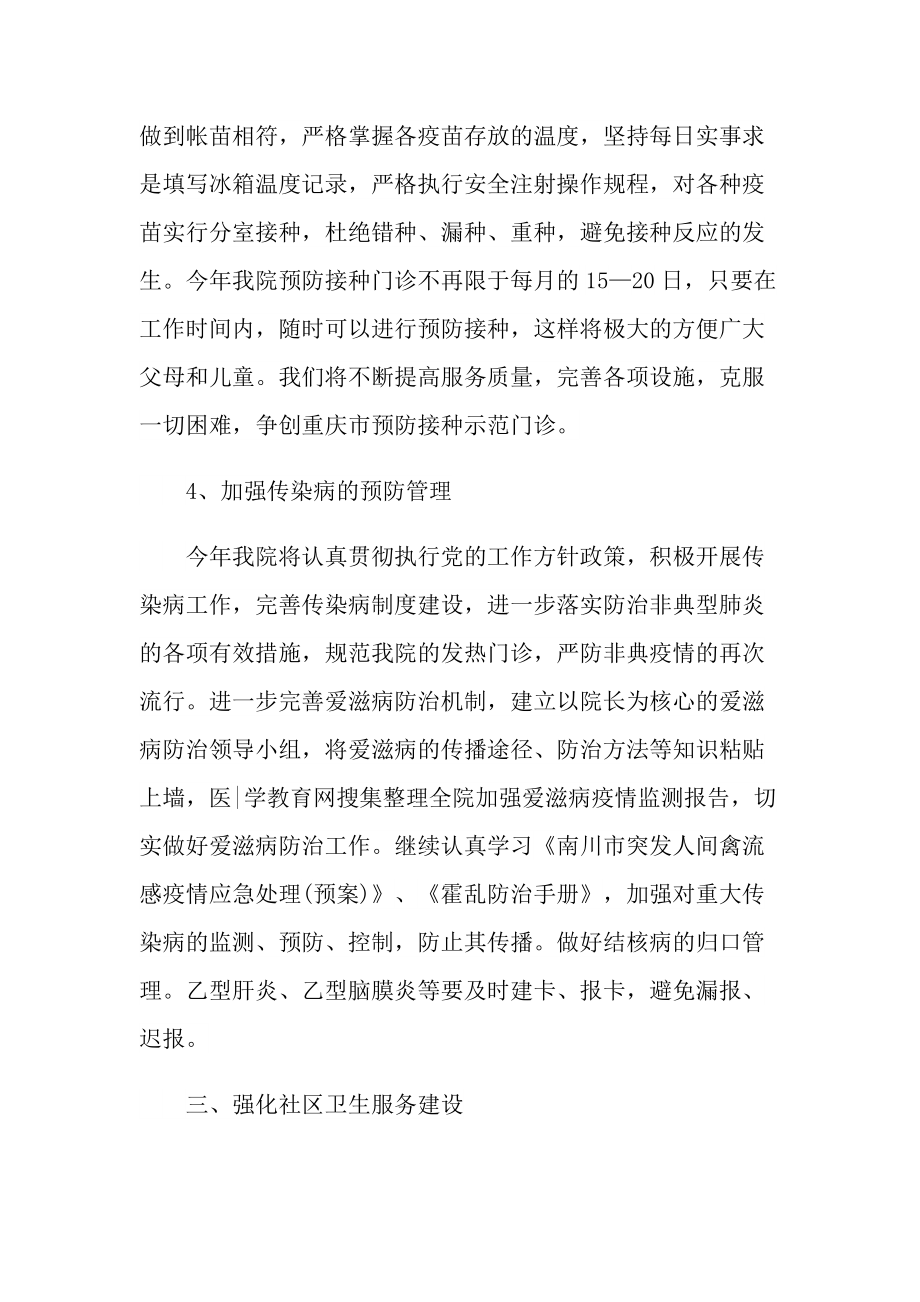 医师年度工作计划五篇范文.doc_第3页