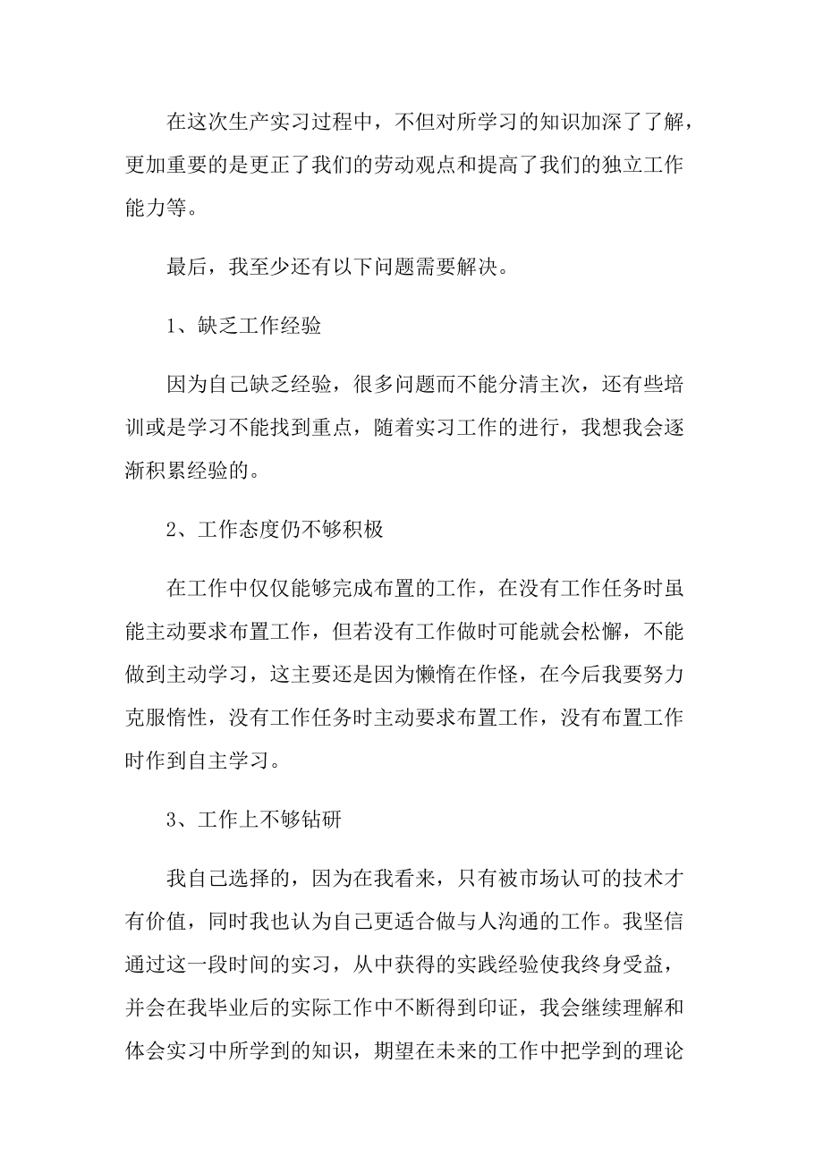 2022实习心得体会模板500字（10篇）.doc_第2页