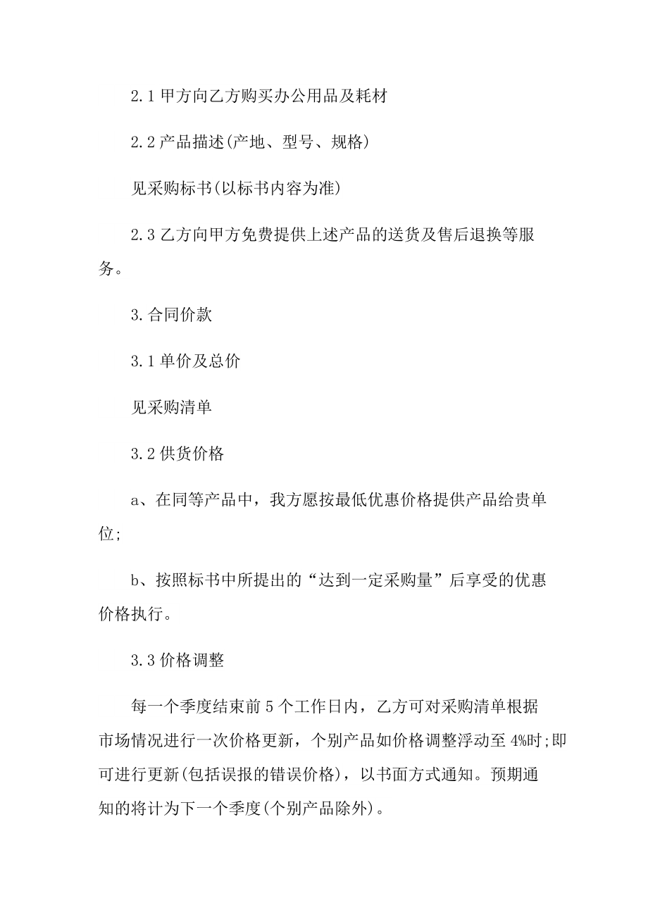 采购合同简单样式2022（五篇）.doc_第2页