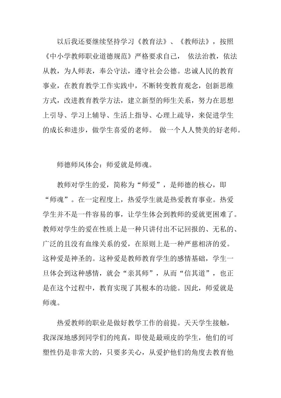 2022小学教个人师师德师风心得体会.doc_第2页