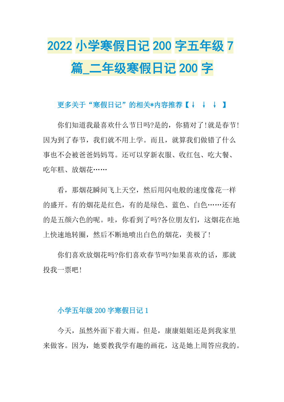 2022小学寒假日记200字五年级7篇_二年级寒假日记200字.doc_第1页