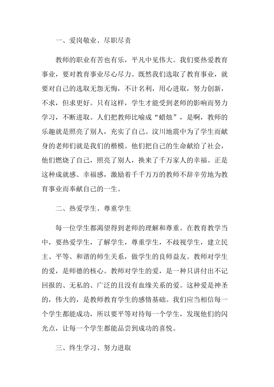 教师师德师风个人心得体会.doc_第3页