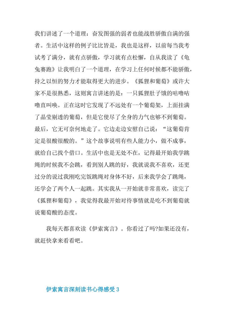 伊索寓言深刻读书心得感受2022.doc_第3页