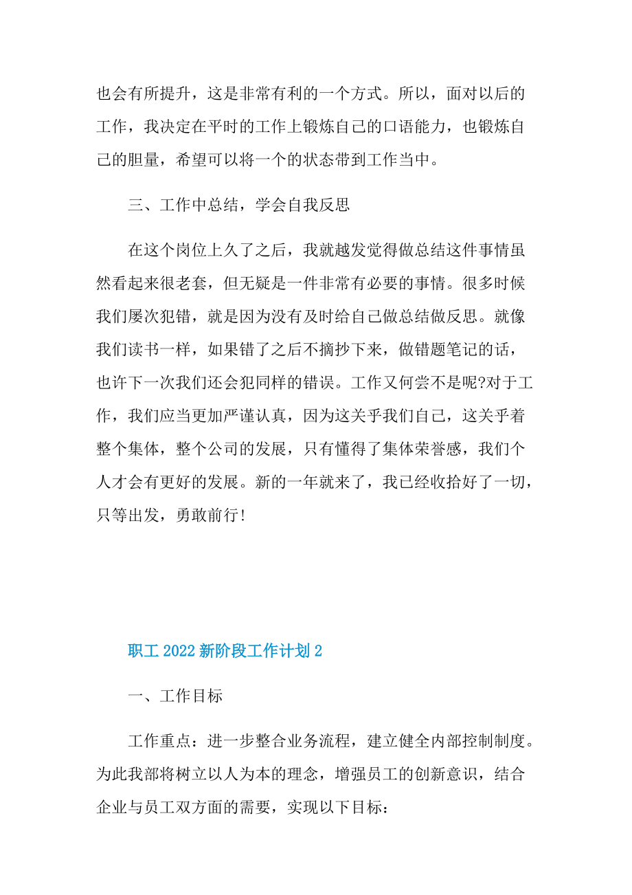 职工2022新阶段工作计划参考范本.doc_第2页