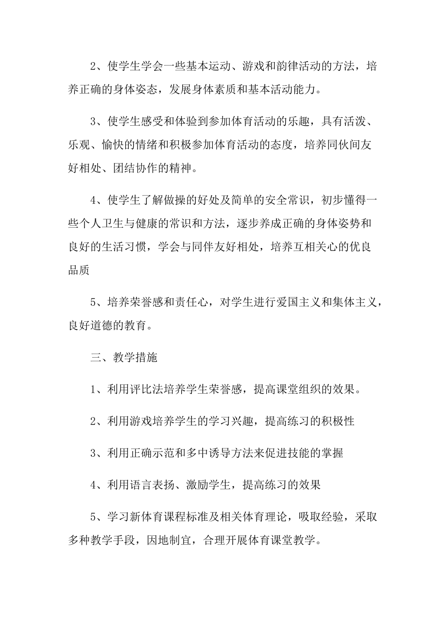 体育教师学期工作计划五篇范文.doc_第2页