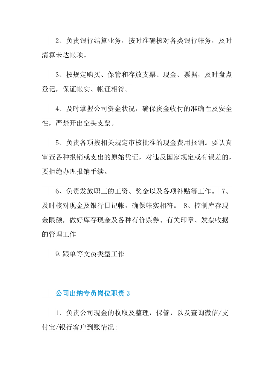 公司出纳专员岗位职责.doc_第2页