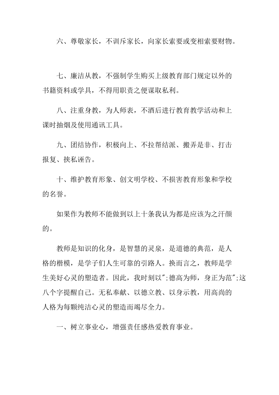 中学教师师德师风学习心得体会_1.doc_第2页