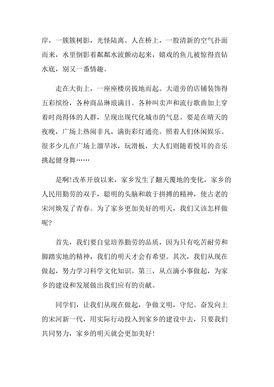 我爱我的家乡演讲主持词范文.doc_第2页