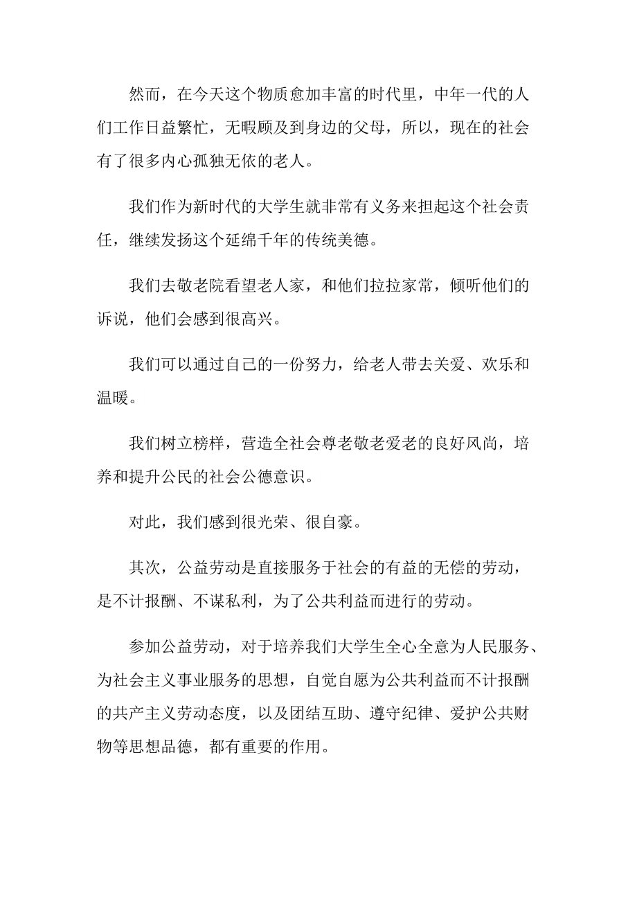 大学生寒假到敬老院社会实践心得体会.doc_第3页