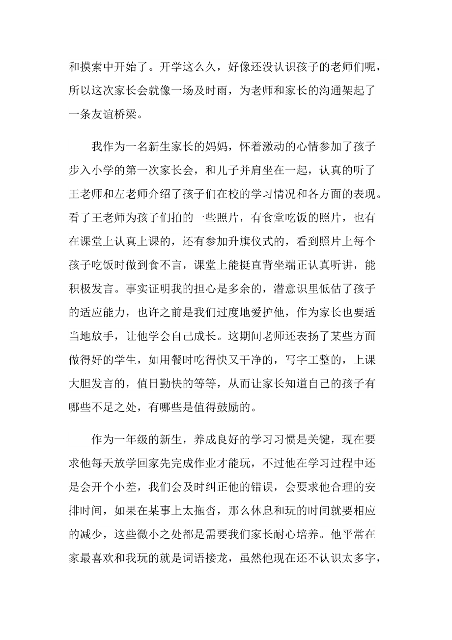 家长会2022心得体会范文怎么写10篇.doc_第3页