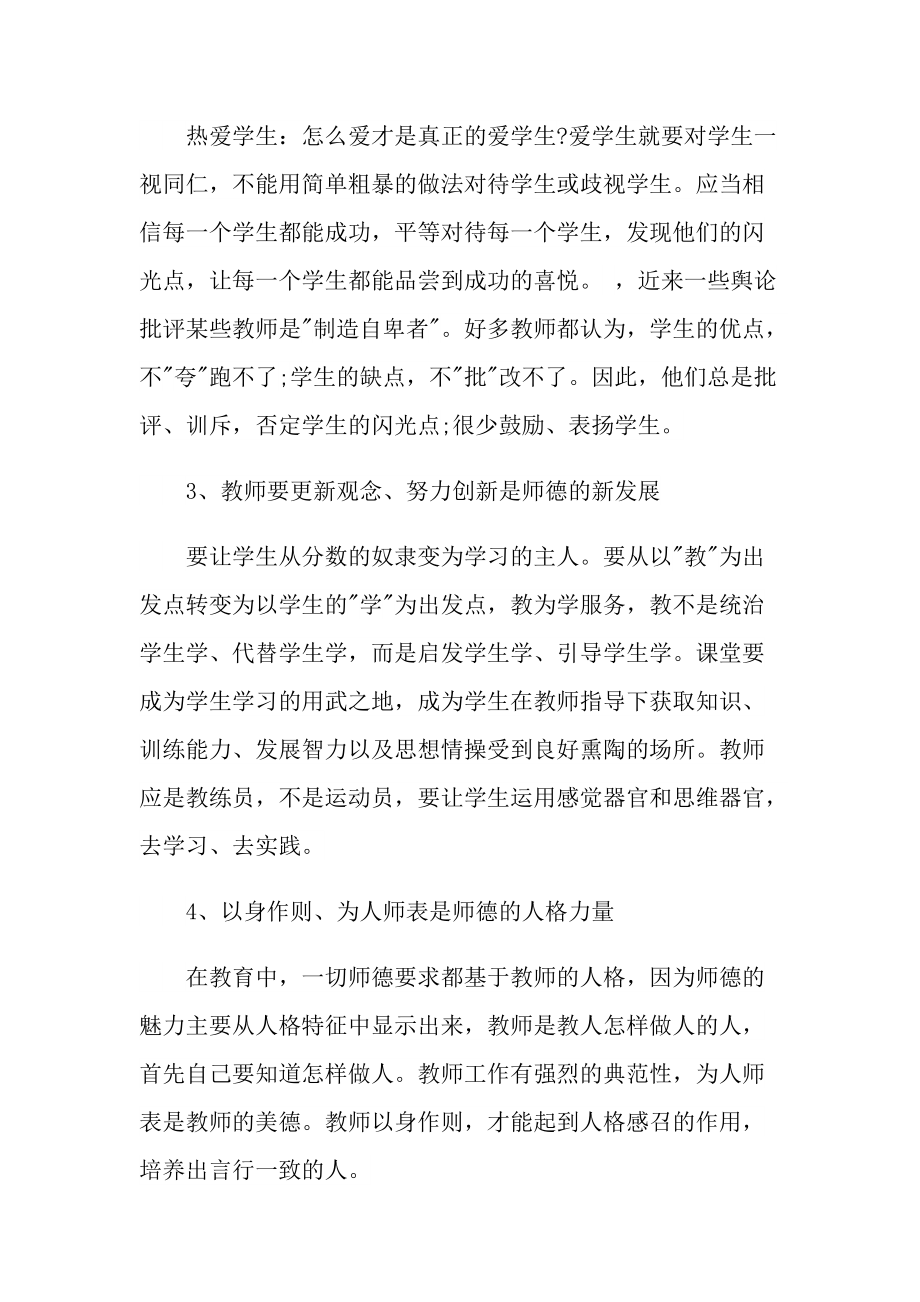 教师的师德师风反思心得2021.doc_第2页