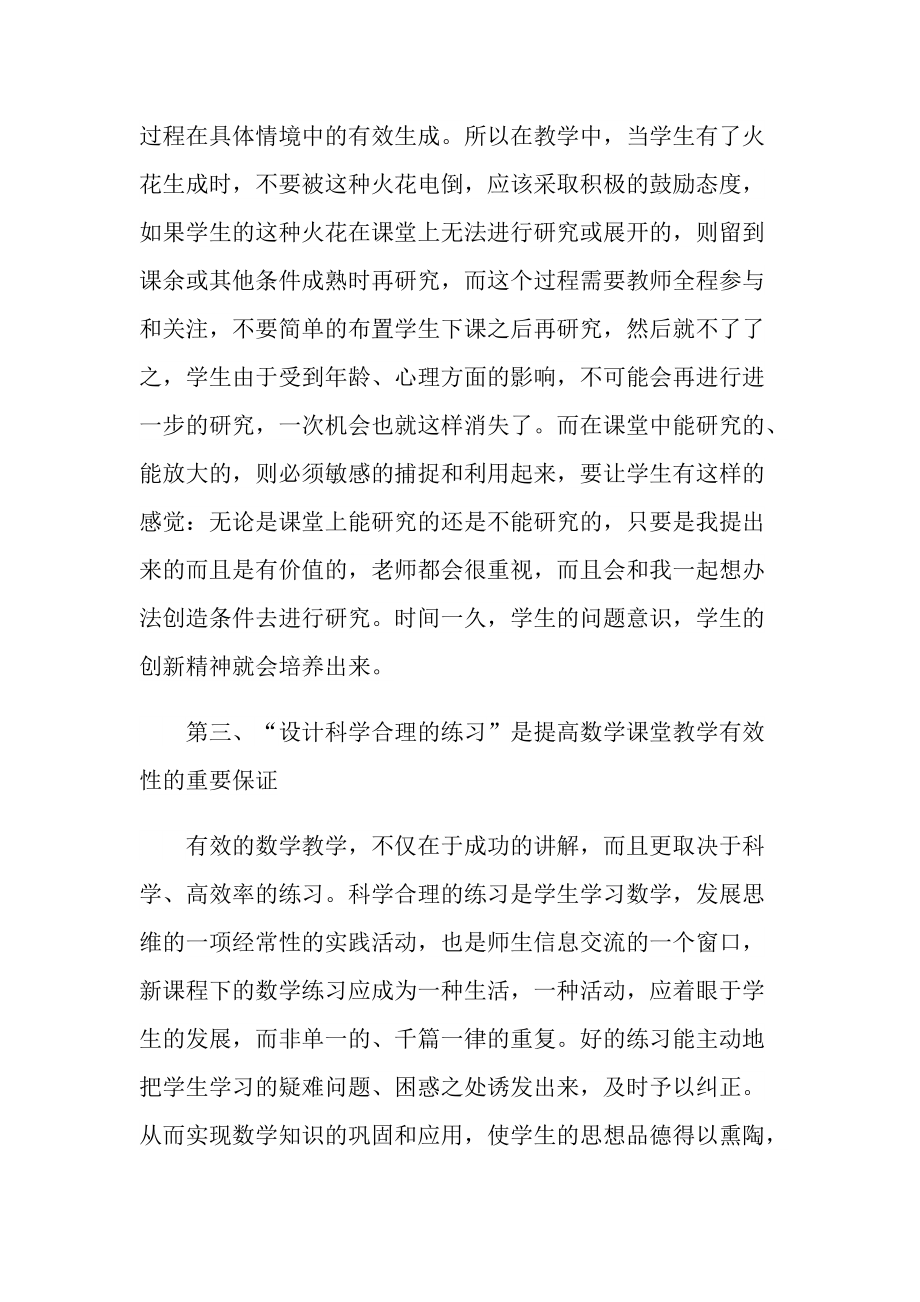 教师科学教育心得体会.doc_第3页